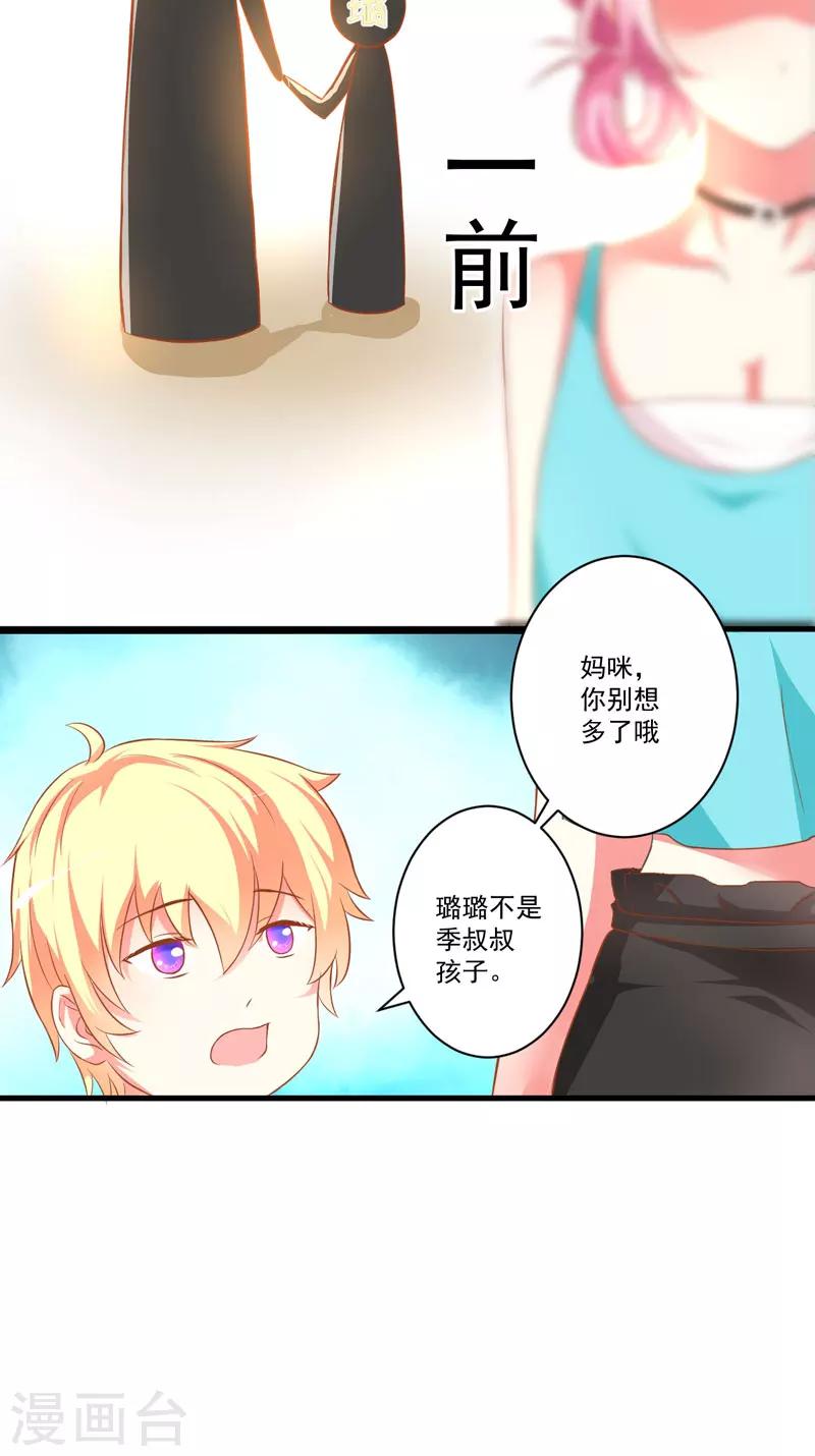 《豪门强宠季少请自重》第25话 新任台长已上线 第33页