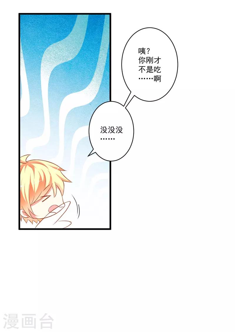《豪门强宠季少请自重》第25话 新任台长已上线 第35页