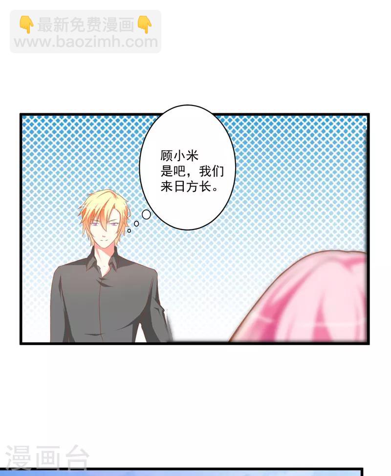 《豪门强宠季少请自重》第25话 新任台长已上线 第36页