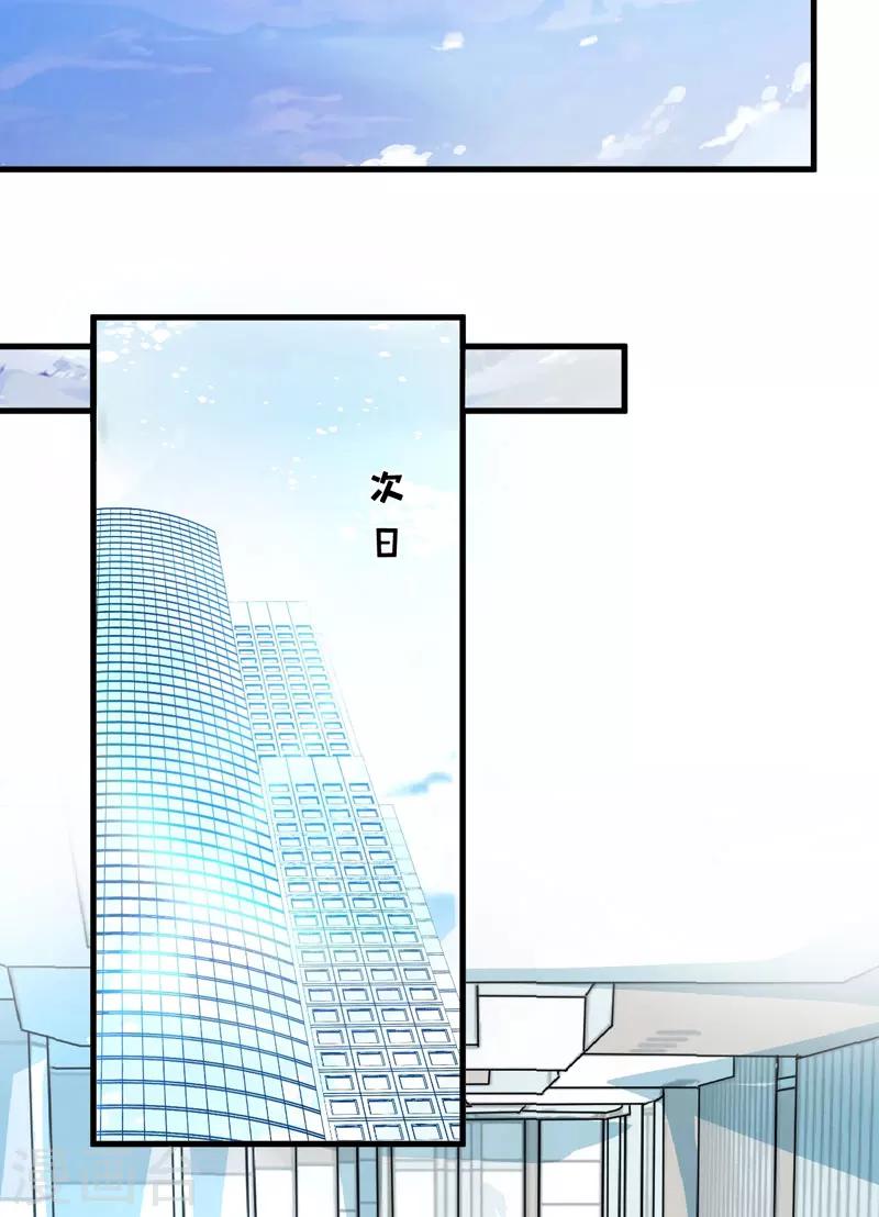 《豪门强宠季少请自重》第25话 新任台长已上线 第37页