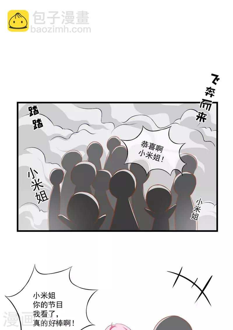 《豪门强宠季少请自重》第25话 新任台长已上线 第40页