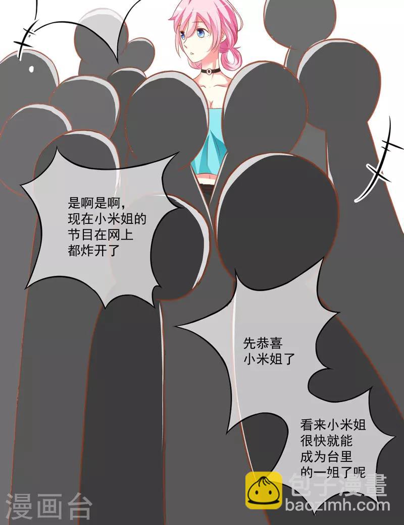 《豪门强宠季少请自重》第25话 新任台长已上线 第41页