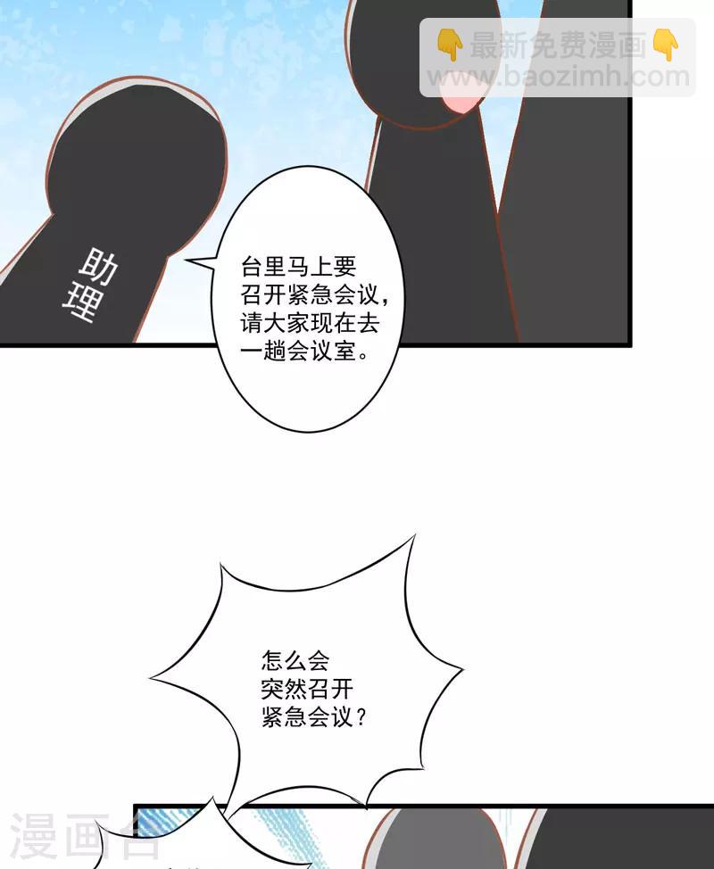 《豪门强宠季少请自重》第25话 新任台长已上线 第43页