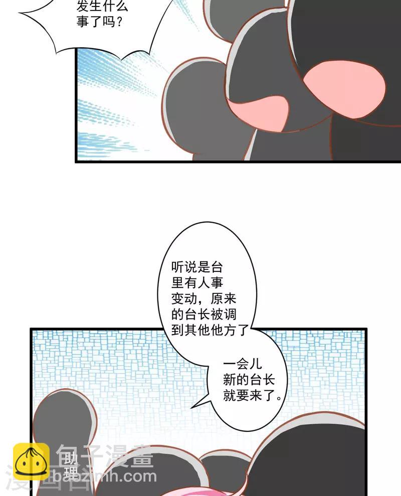 《豪门强宠季少请自重》第25话 新任台长已上线 第44页