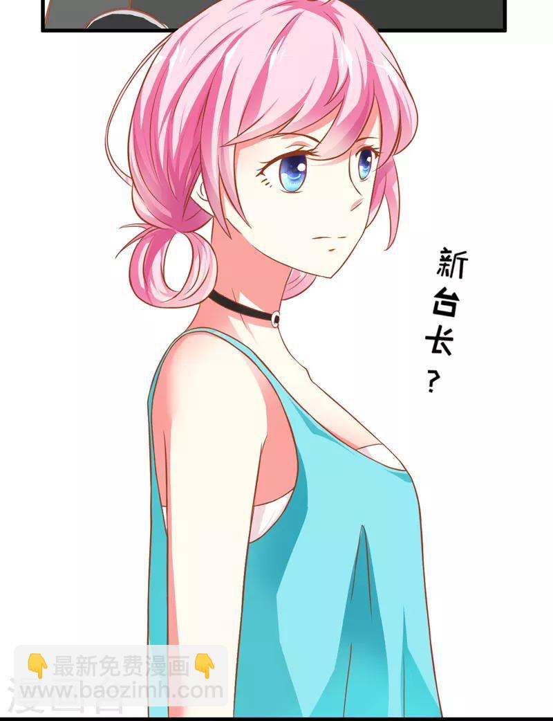 《豪门强宠季少请自重》第25话 新任台长已上线 第45页