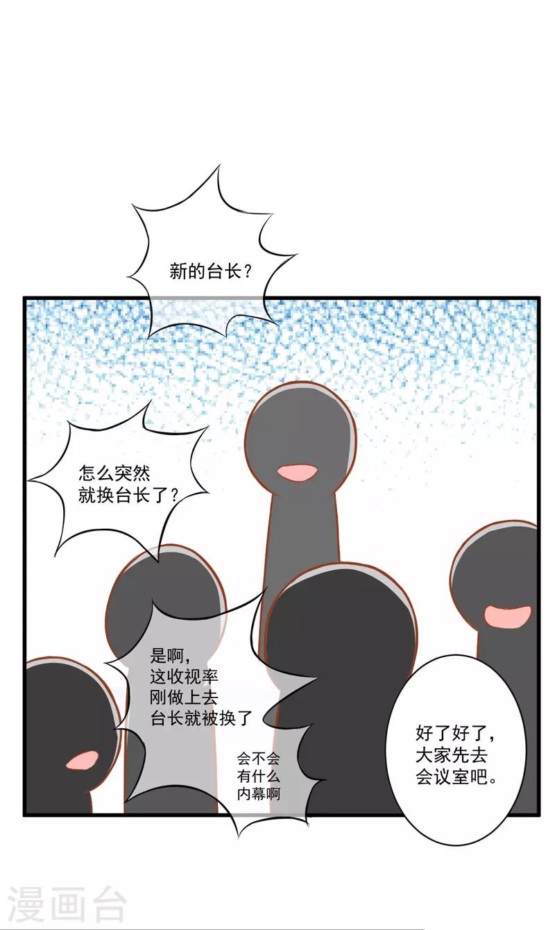 《豪门强宠季少请自重》第25话 新任台长已上线 第46页