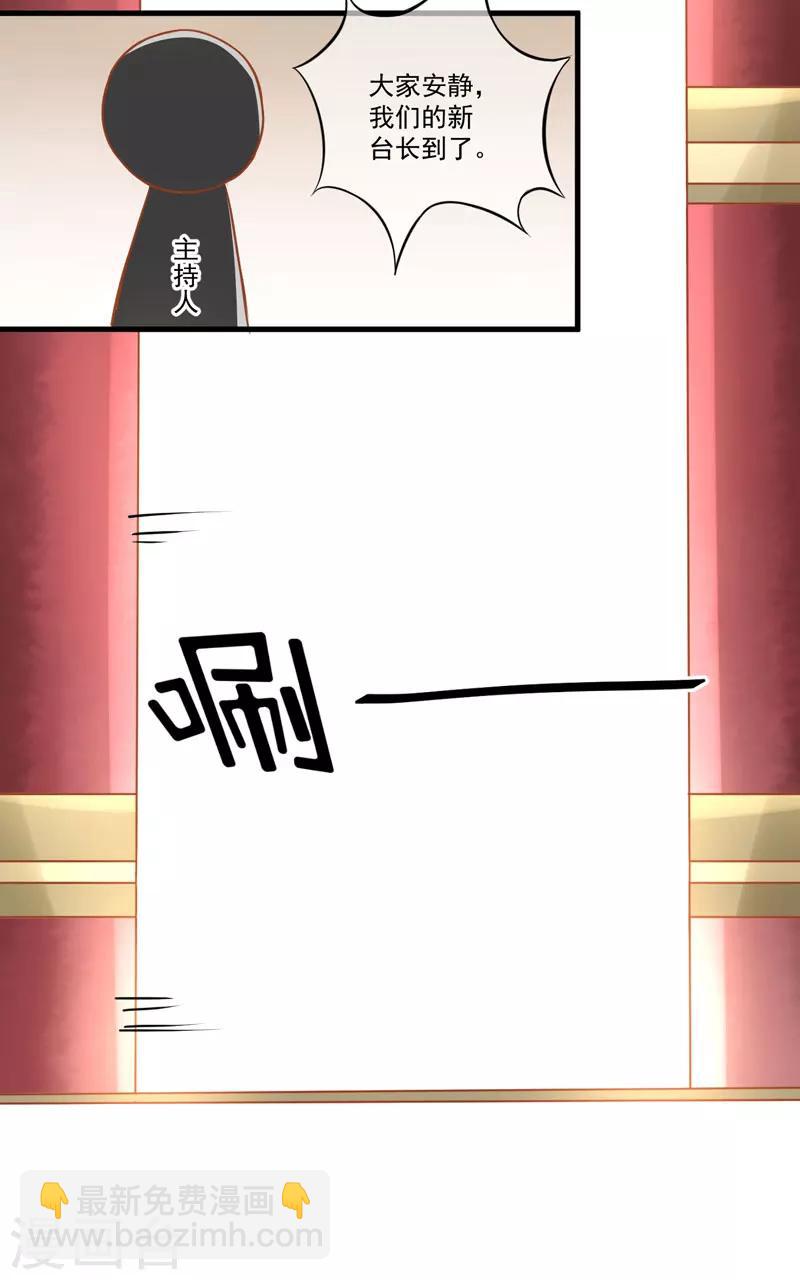 《豪门强宠季少请自重》第25话 新任台长已上线 第48页