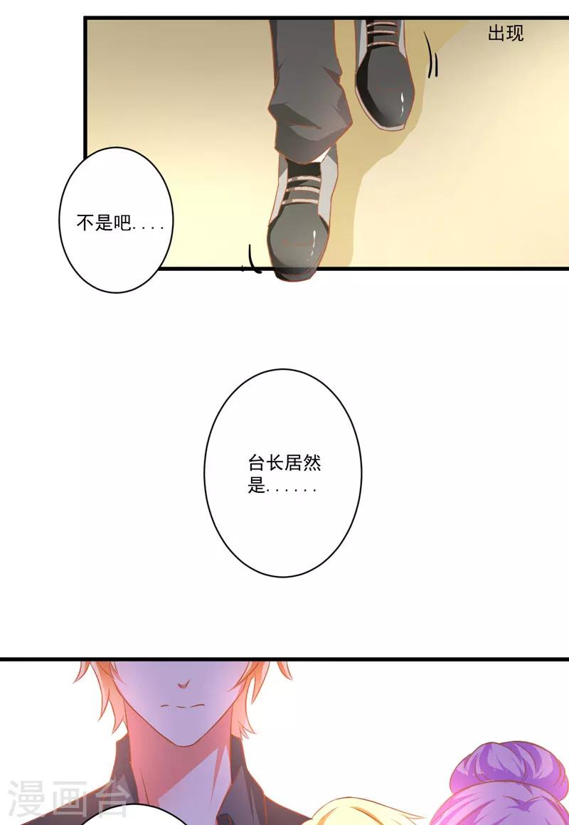 《豪门强宠季少请自重》第25话 新任台长已上线 第49页