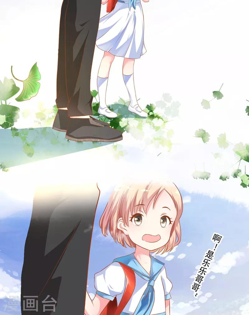 《豪门强宠季少请自重》第25话 新任台长已上线 第4页