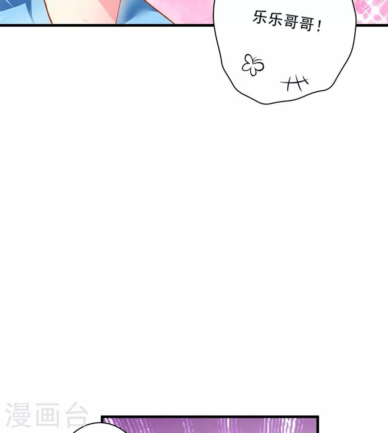 《豪门强宠季少请自重》第25话 新任台长已上线 第6页