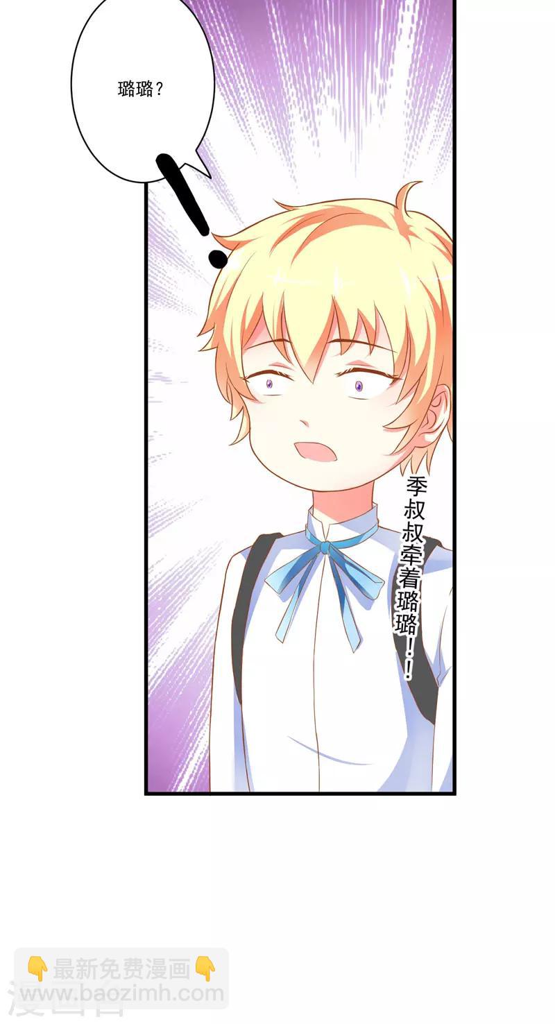 《豪门强宠季少请自重》第25话 新任台长已上线 第7页