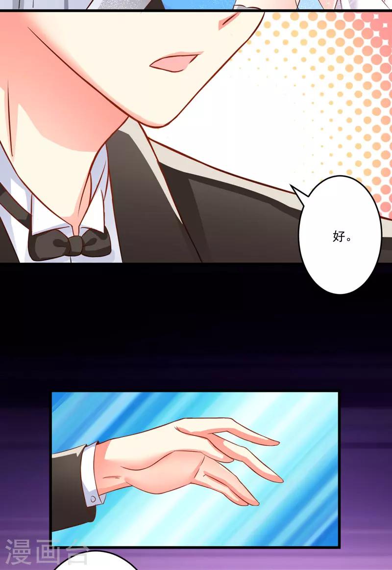 《豪门强宠季少请自重》第32话 顾小米，过来！ 第10页