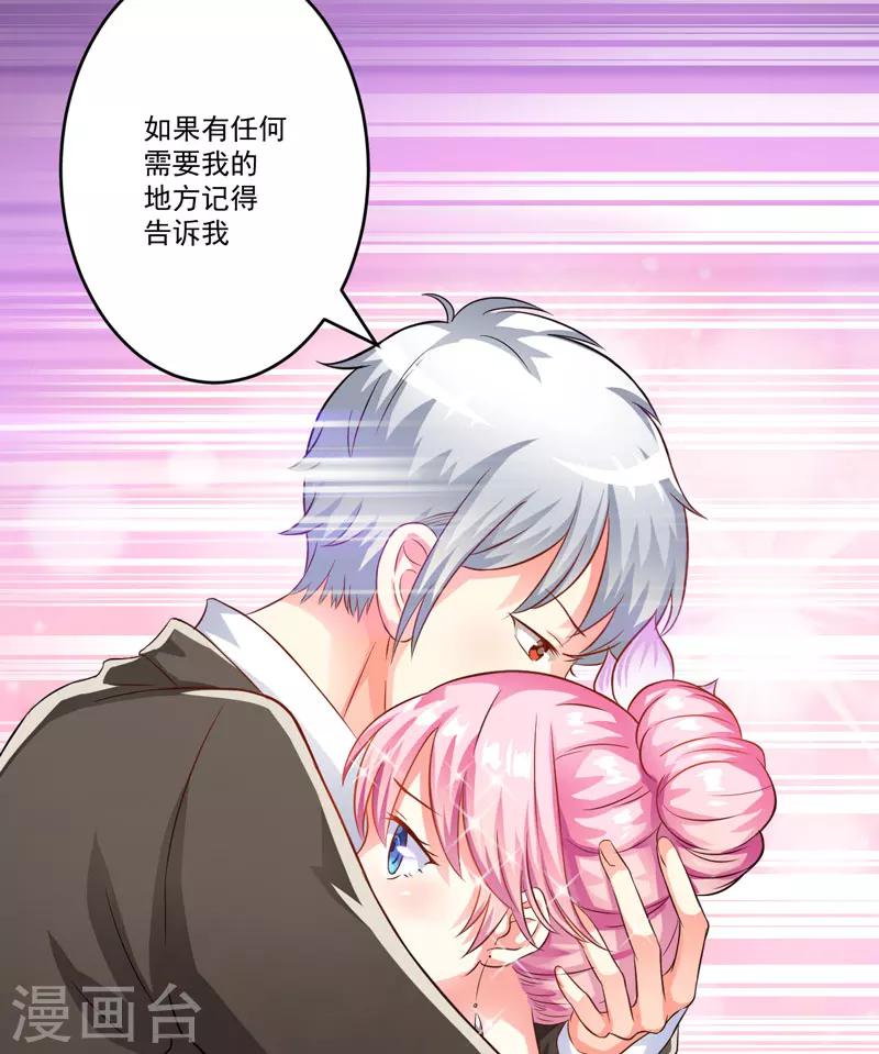 《豪门强宠季少请自重》第32话 顾小米，过来！ 第11页