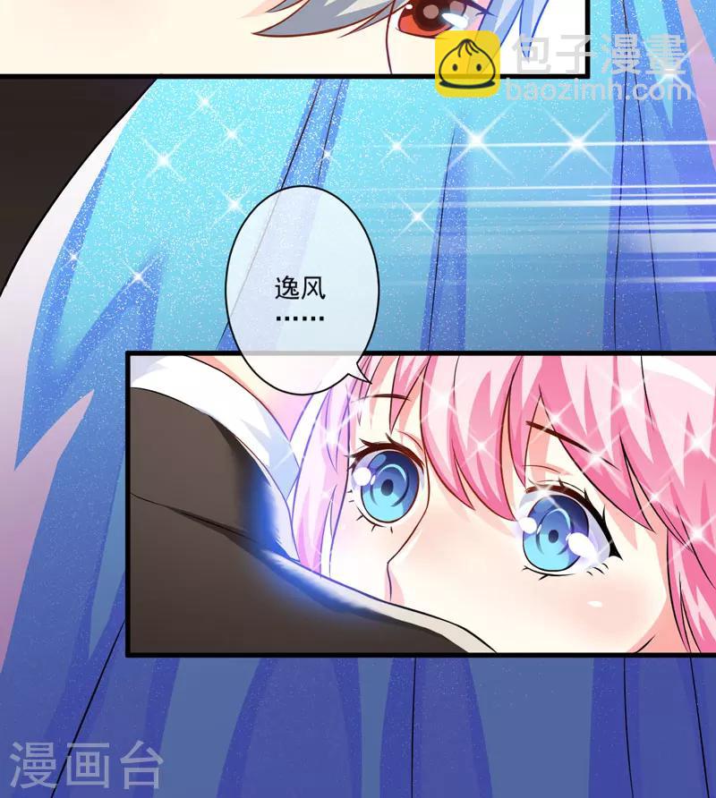 《豪门强宠季少请自重》第32话 顾小米，过来！ 第13页
