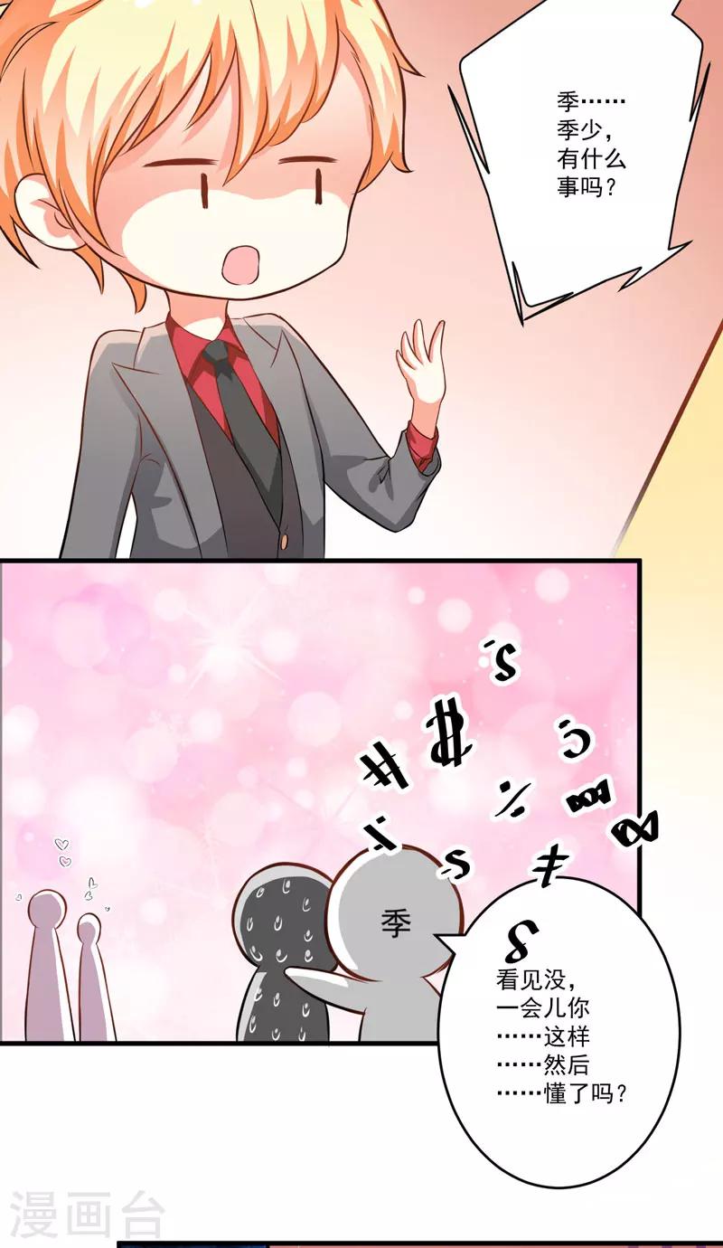 《豪门强宠季少请自重》第32话 顾小米，过来！ 第16页