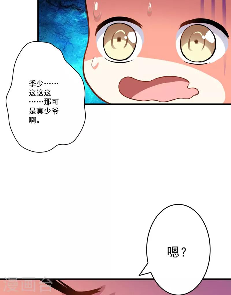 《豪门强宠季少请自重》第32话 顾小米，过来！ 第17页