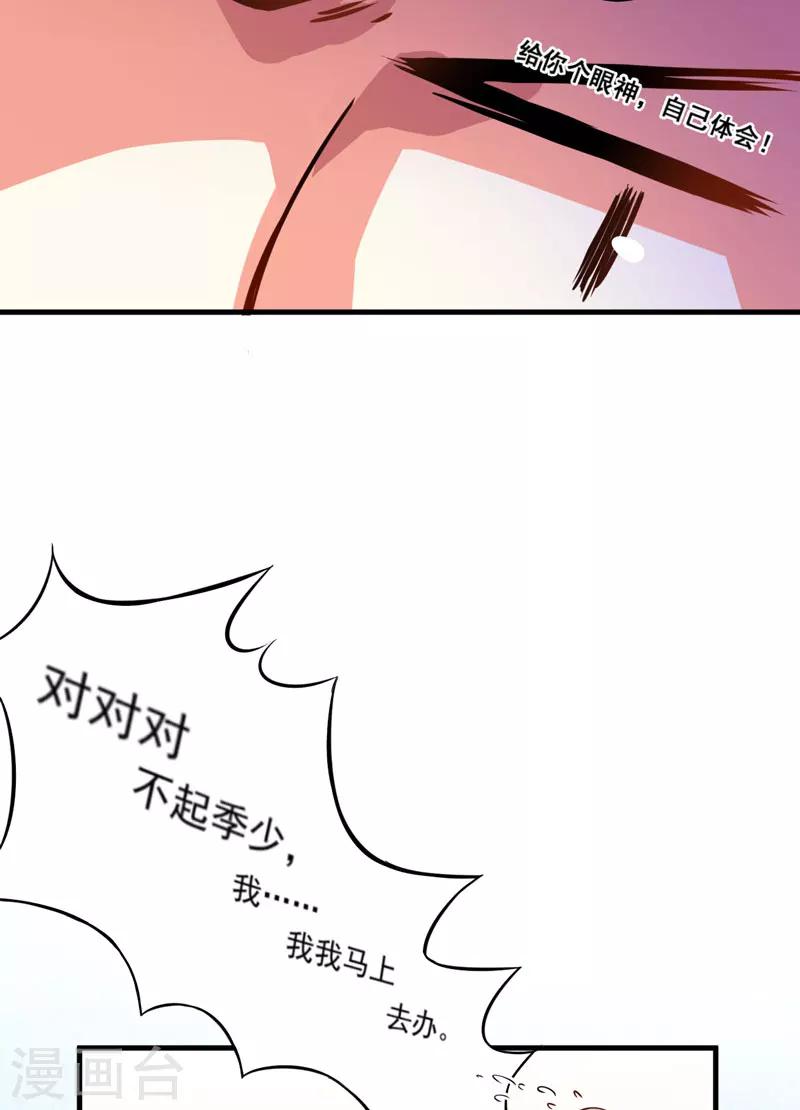 《豪门强宠季少请自重》第32话 顾小米，过来！ 第18页