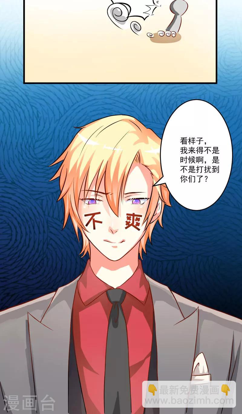 《豪门强宠季少请自重》第32话 顾小米，过来！ 第19页