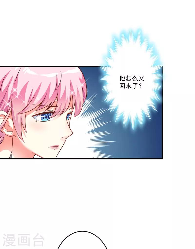 《豪门强宠季少请自重》第32话 顾小米，过来！ 第21页
