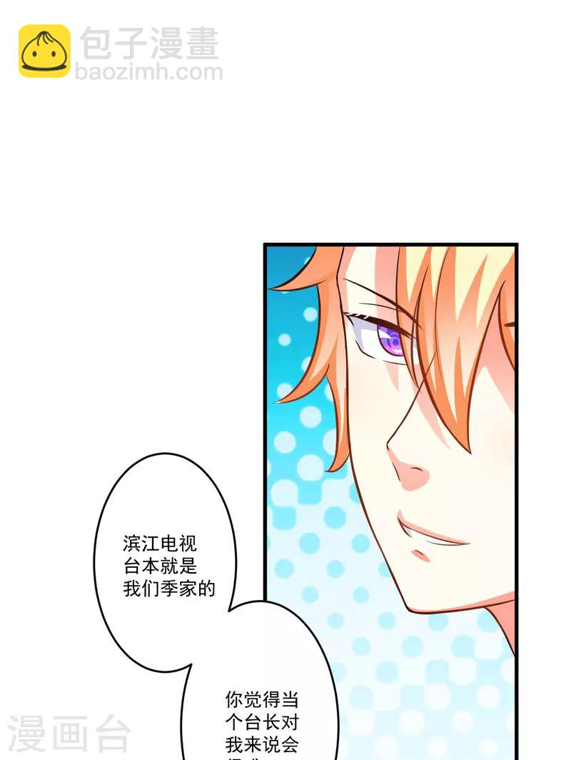 《豪门强宠季少请自重》第32话 顾小米，过来！ 第29页