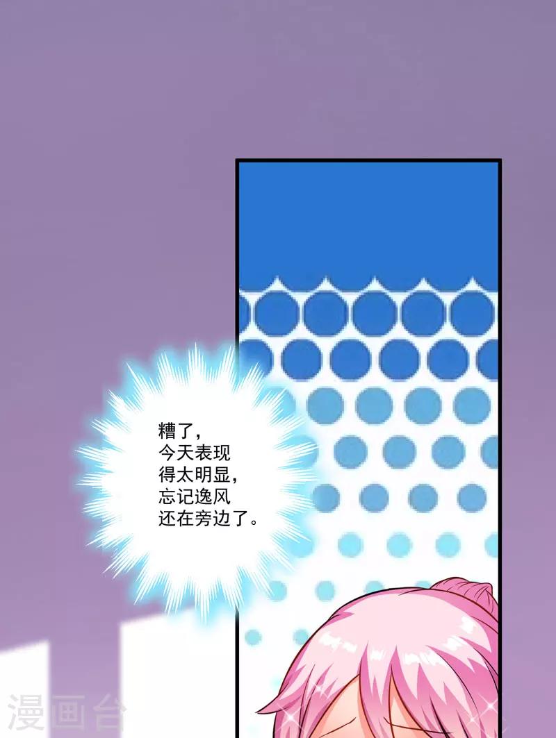 《豪门强宠季少请自重》第32话 顾小米，过来！ 第2页