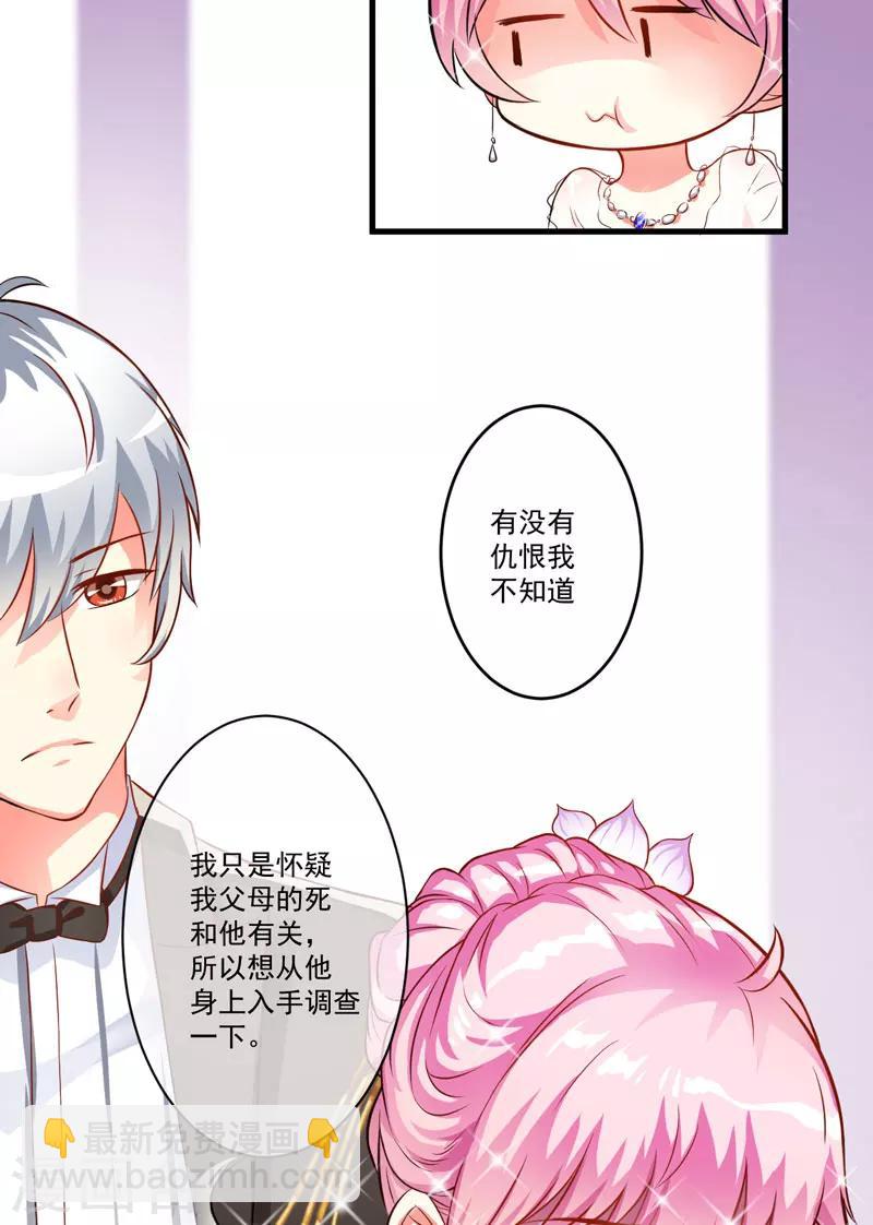 《豪门强宠季少请自重》第32话 顾小米，过来！ 第3页