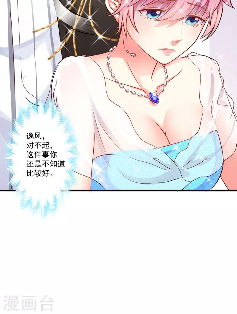 《豪门强宠季少请自重》第32话 顾小米，过来！ 第4页