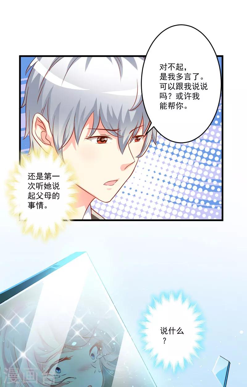 《豪门强宠季少请自重》第32话 顾小米，过来！ 第5页