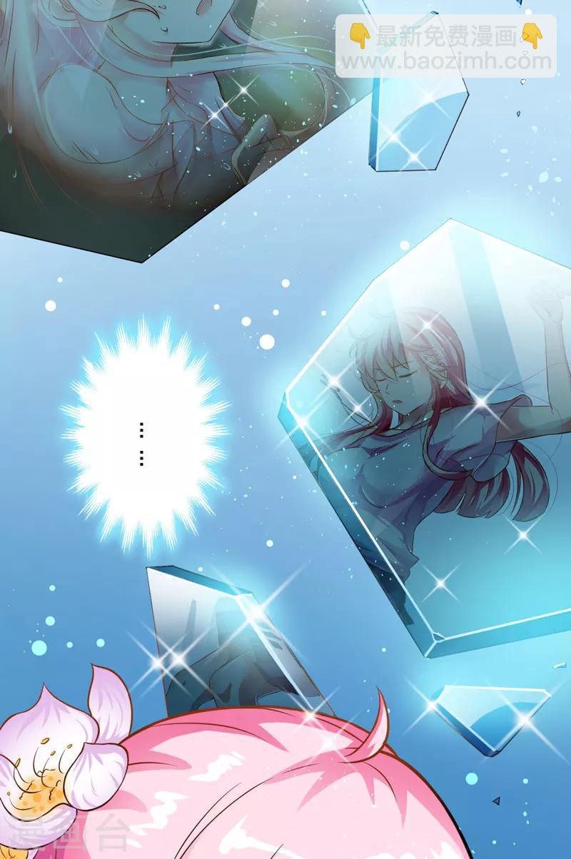 《豪门强宠季少请自重》第32话 顾小米，过来！ 第6页
