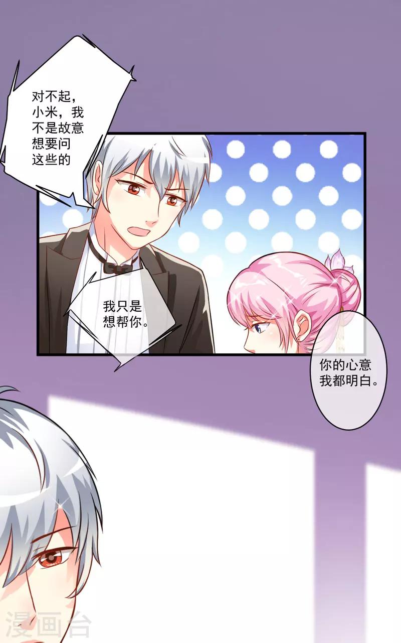 《豪门强宠季少请自重》第32话 顾小米，过来！ 第8页