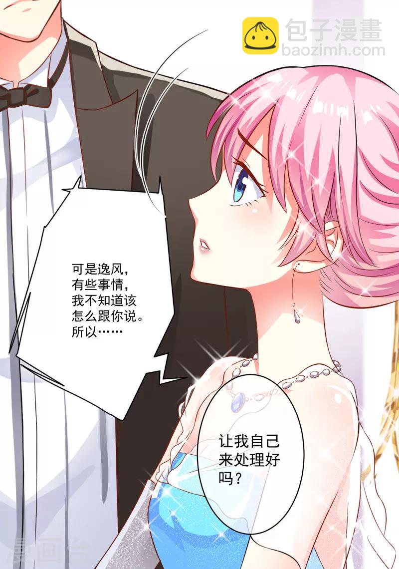 《豪门强宠季少请自重》第32话 顾小米，过来！ 第9页