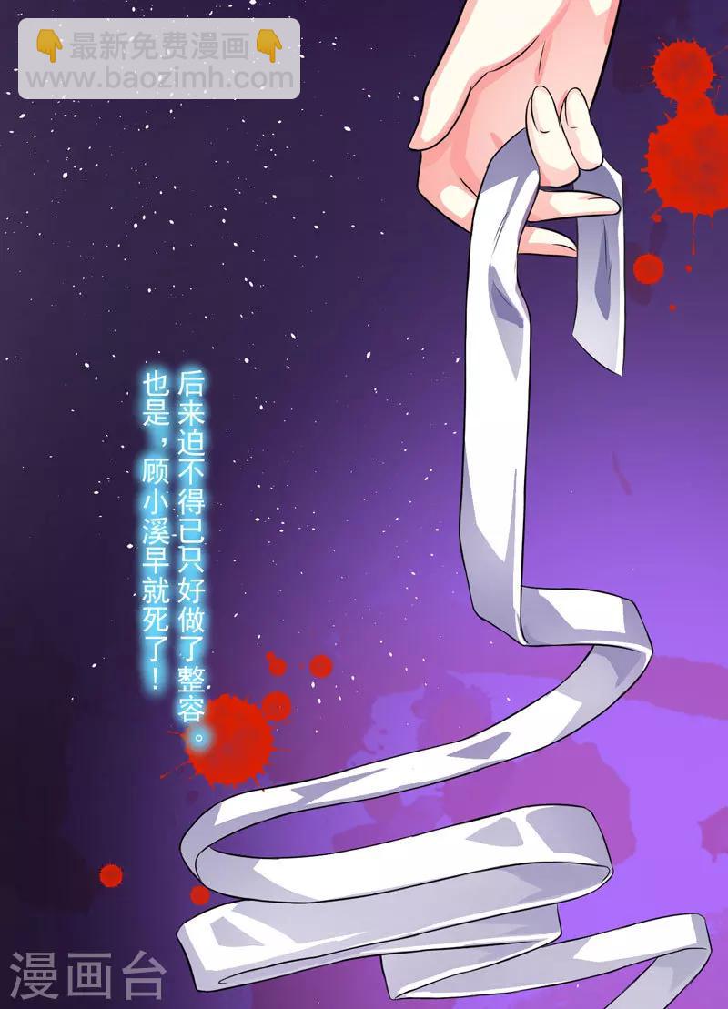 《豪门强宠季少请自重》第30话 她是小溪 第10页