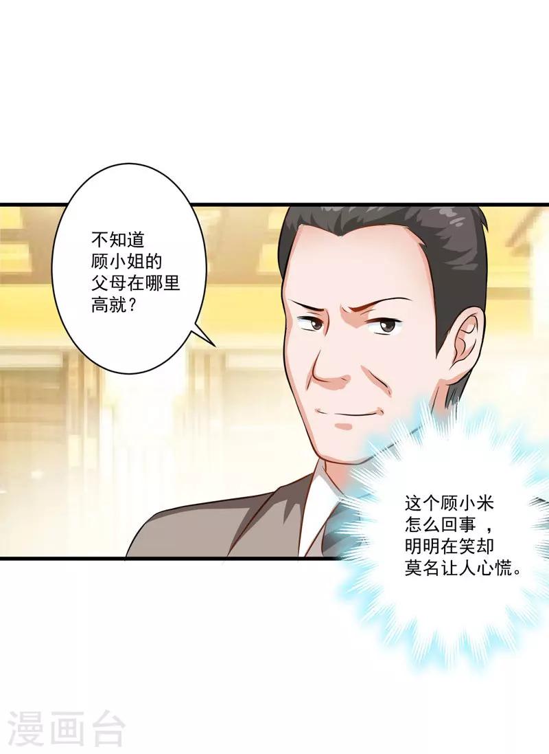 《豪门强宠季少请自重》第30话 她是小溪 第13页