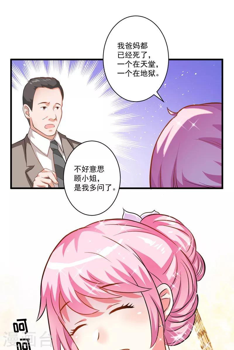 《豪门强宠季少请自重》第30话 她是小溪 第14页