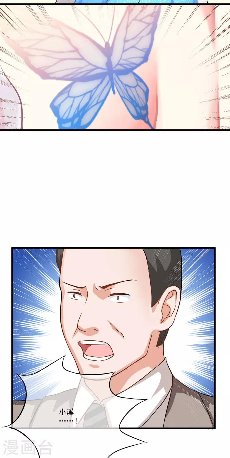 《豪门强宠季少请自重》第30话 她是小溪 第19页