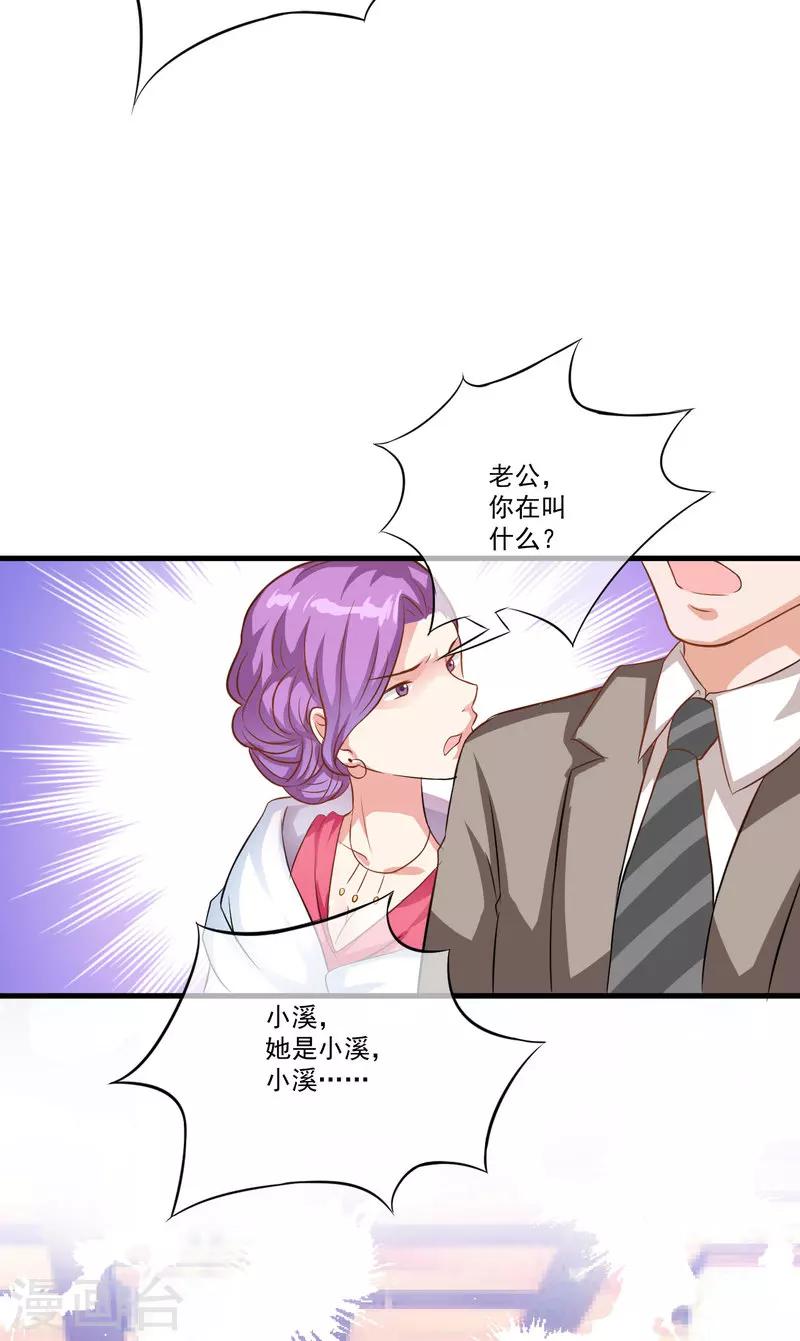 《豪门强宠季少请自重》第30话 她是小溪 第20页