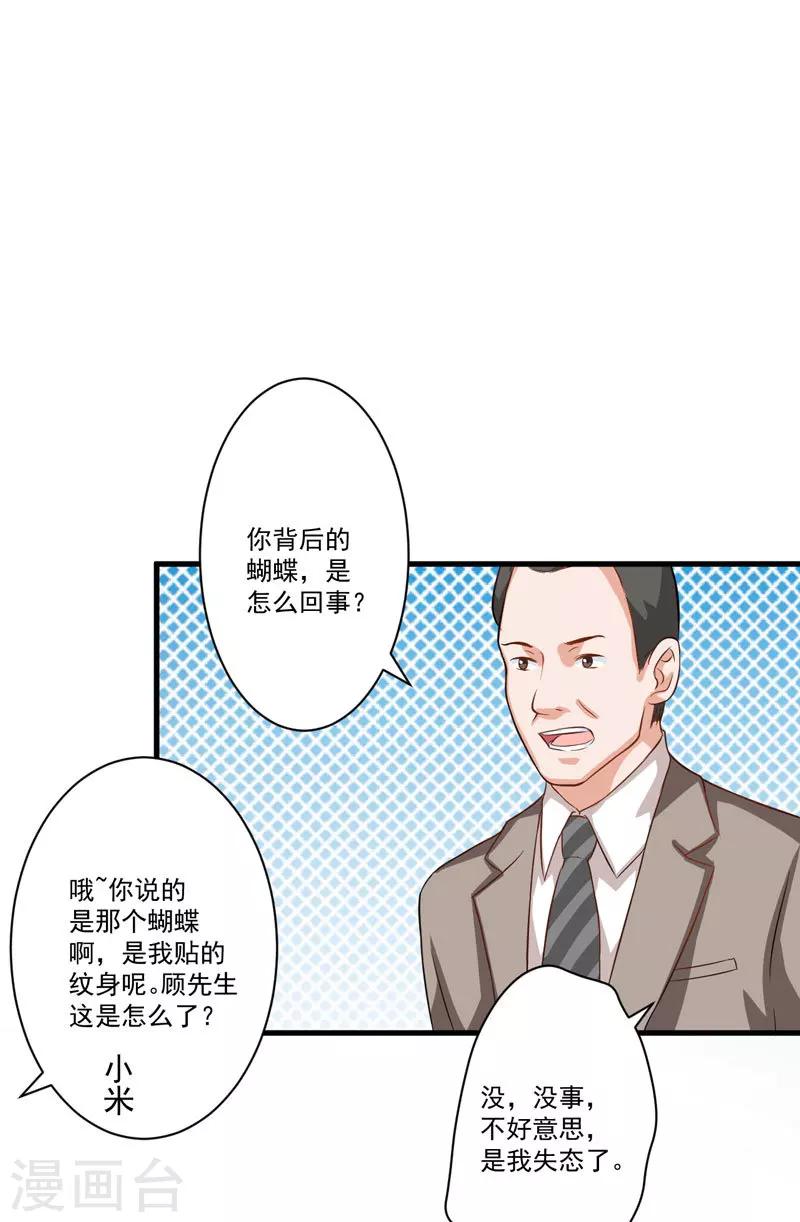《豪门强宠季少请自重》第30话 她是小溪 第23页