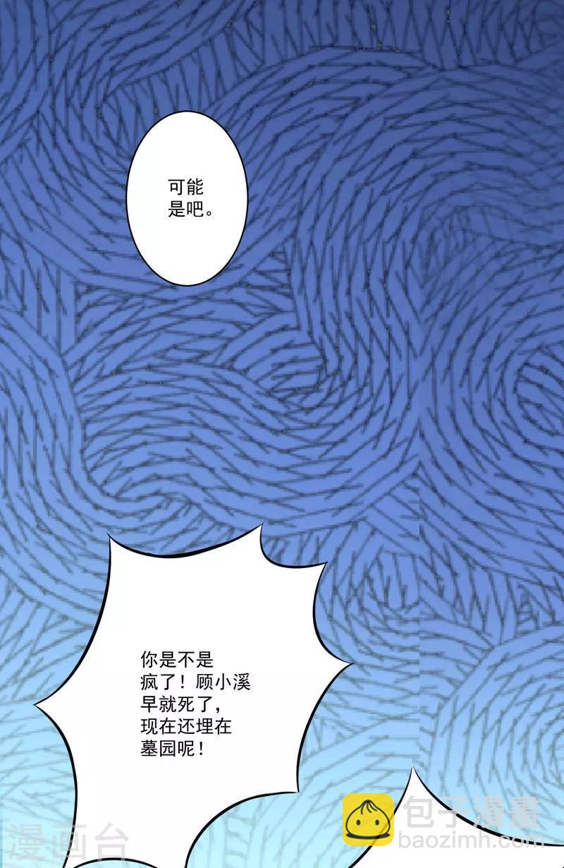 《豪门强宠季少请自重》第30话 她是小溪 第25页