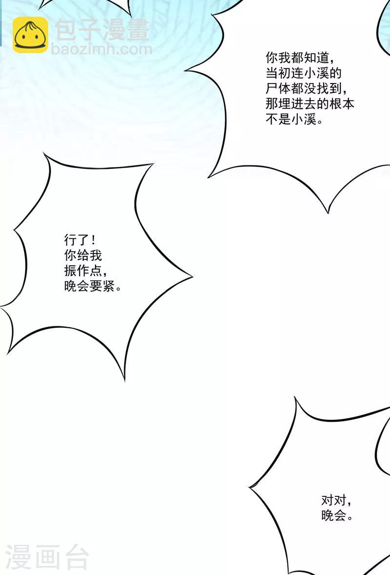 《豪门强宠季少请自重》第30话 她是小溪 第26页