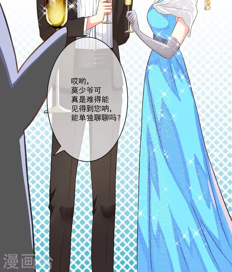 《豪门强宠季少请自重》第30话 她是小溪 第28页