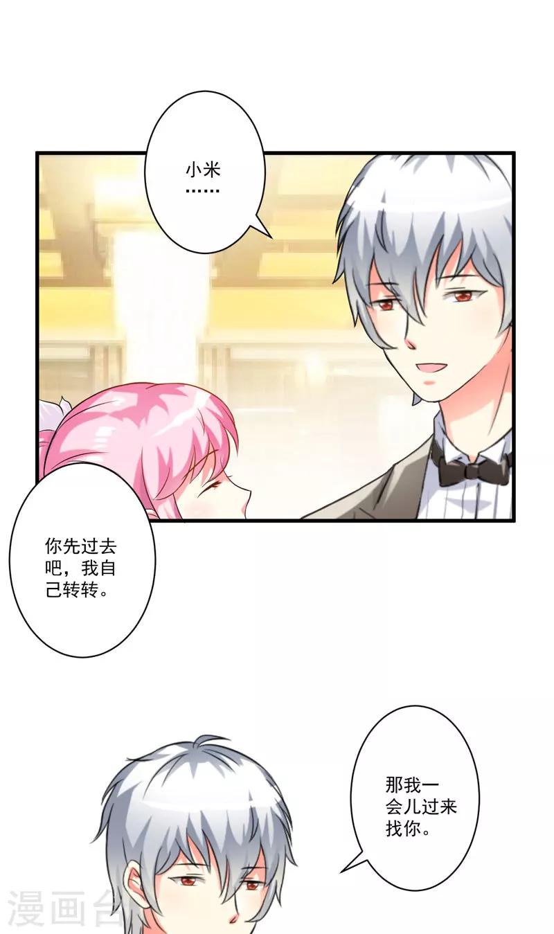 《豪门强宠季少请自重》第30话 她是小溪 第29页