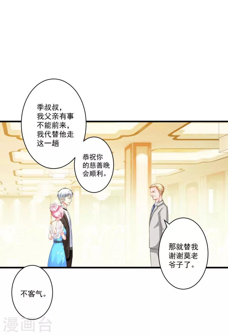 《豪门强宠季少请自重》第30话 她是小溪 第2页