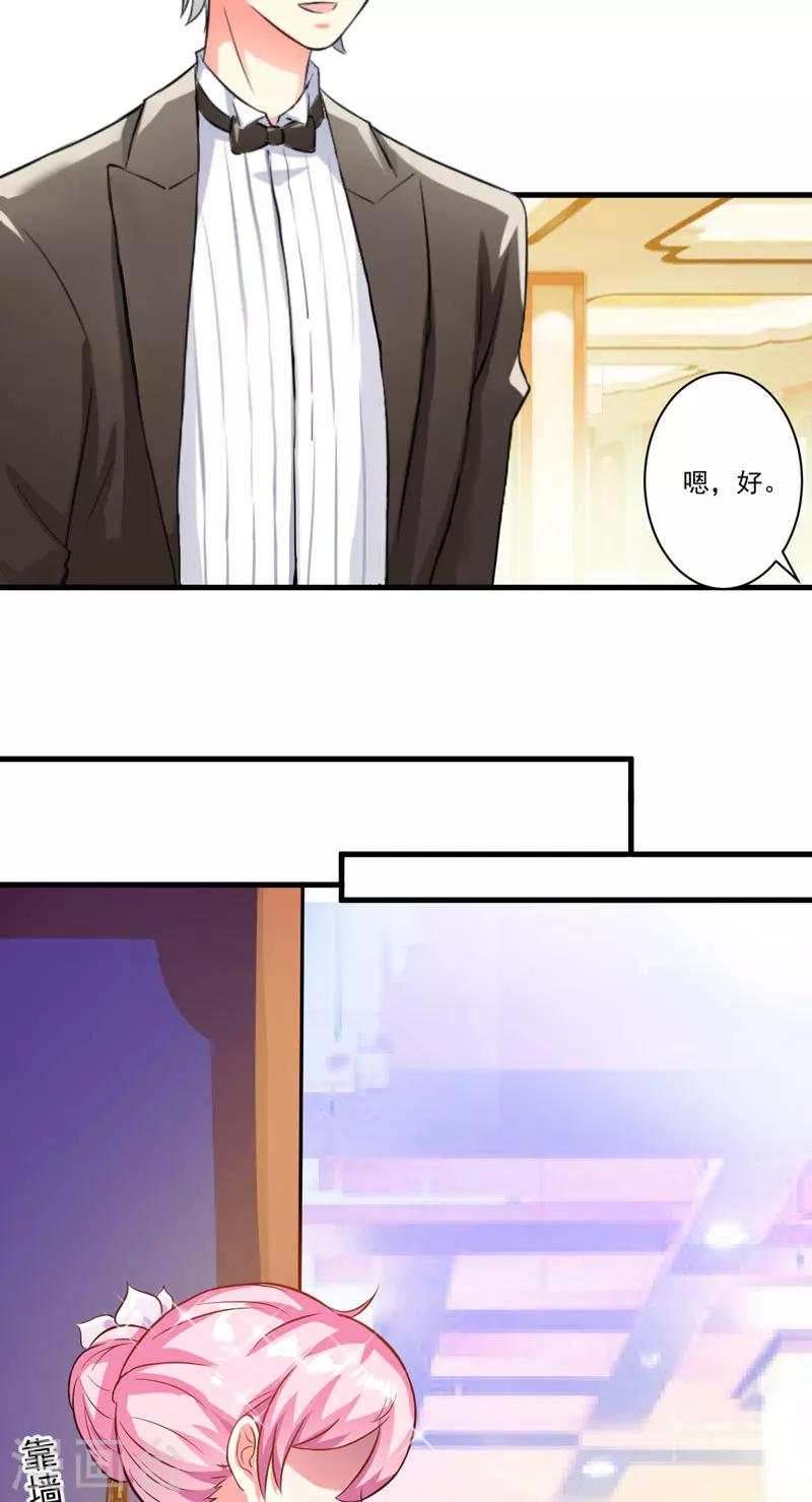 《豪门强宠季少请自重》第30话 她是小溪 第30页