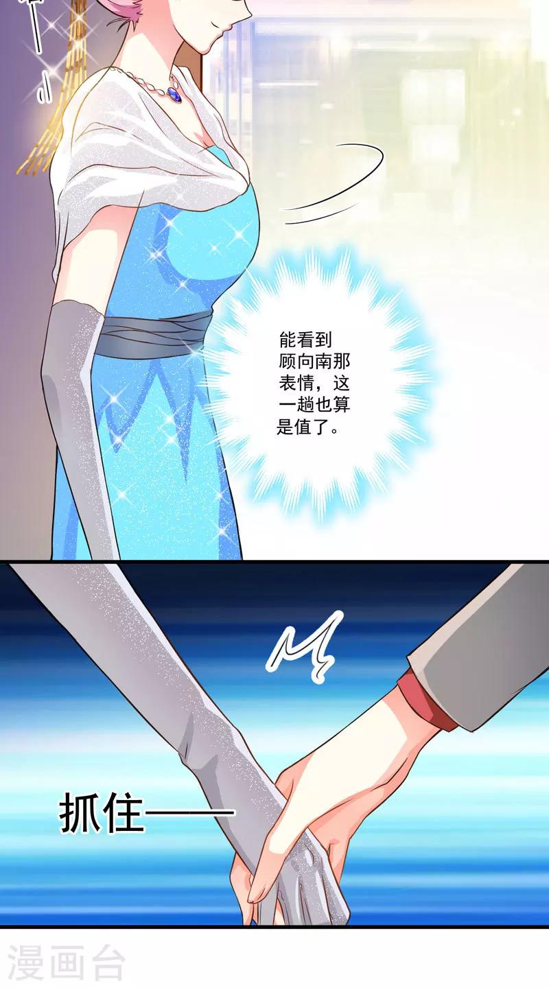 《豪门强宠季少请自重》第30话 她是小溪 第31页
