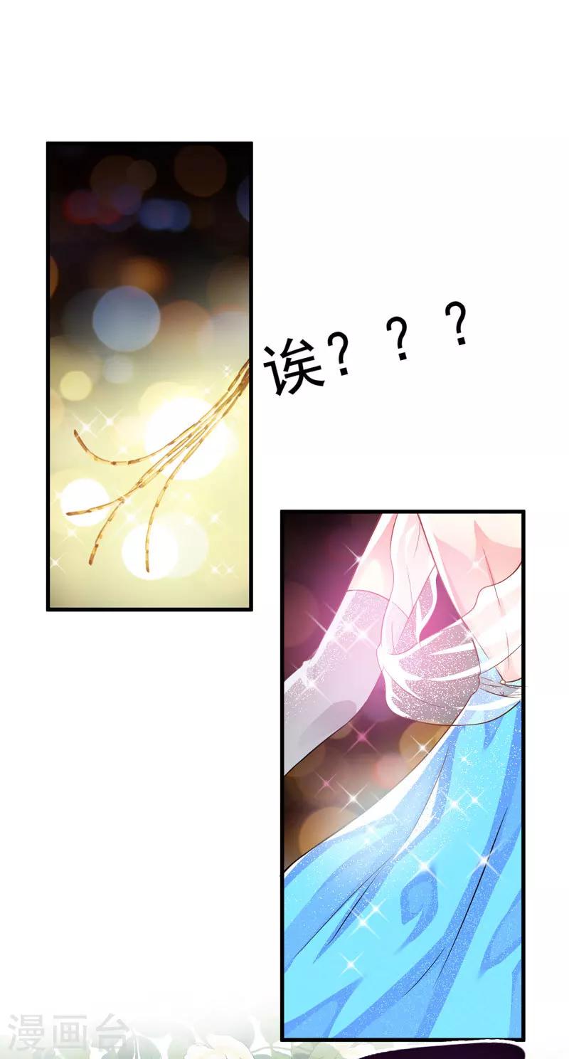 《豪门强宠季少请自重》第30话 她是小溪 第32页