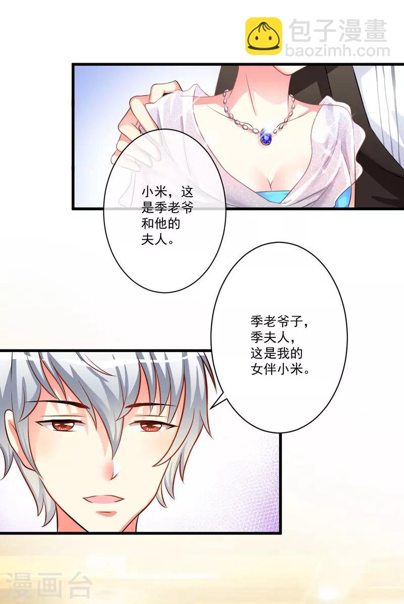《豪门强宠季少请自重》第30话 她是小溪 第3页