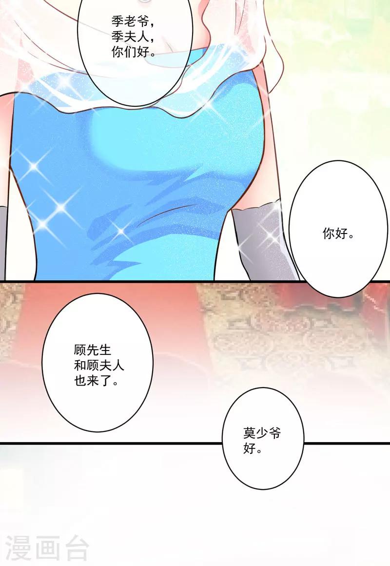 《豪门强宠季少请自重》第30话 她是小溪 第5页