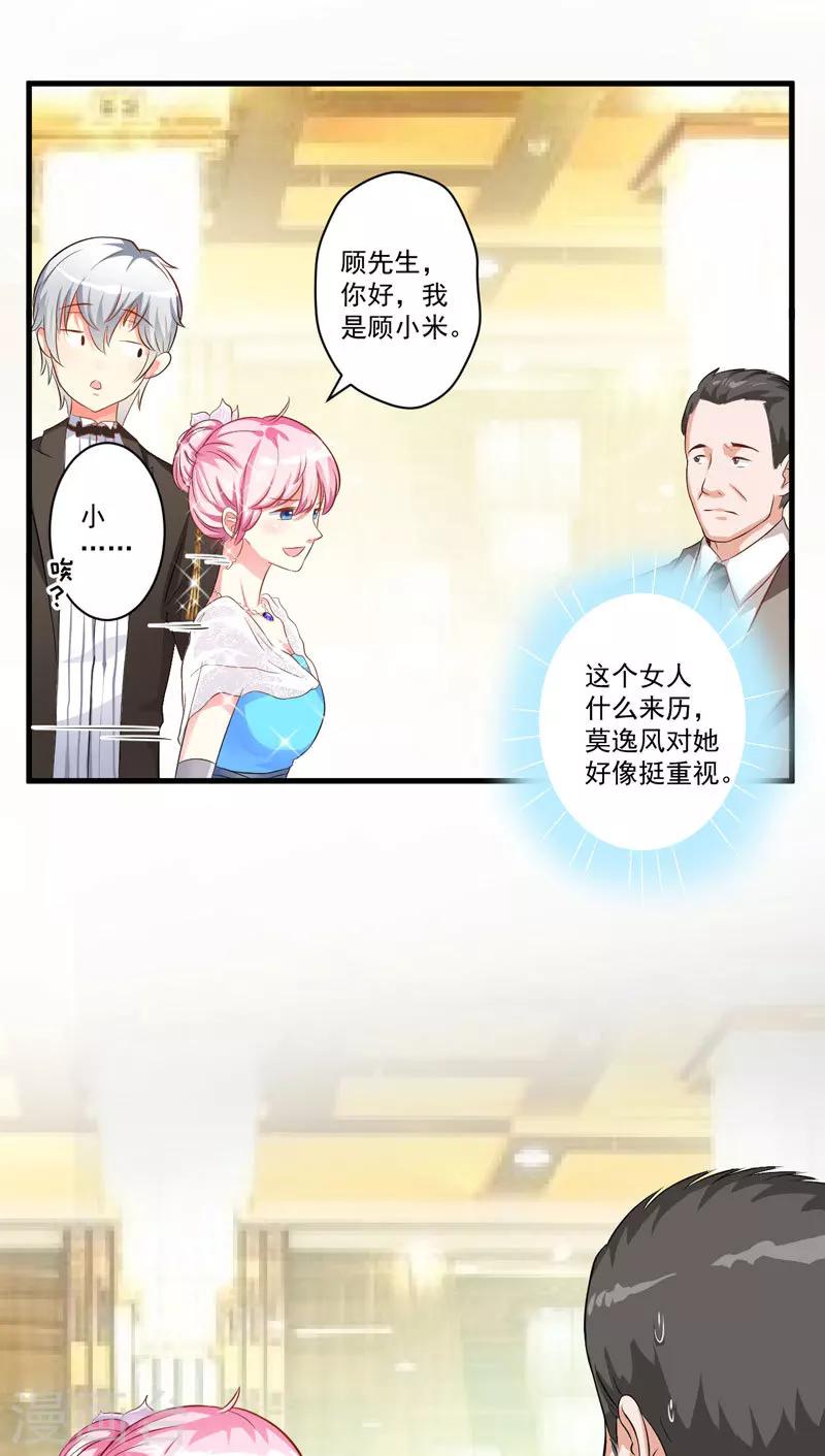 《豪门强宠季少请自重》第30话 她是小溪 第6页
