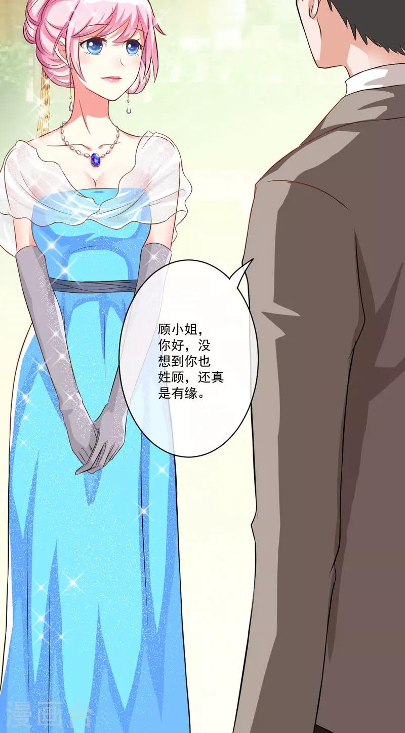 《豪门强宠季少请自重》第30话 她是小溪 第7页