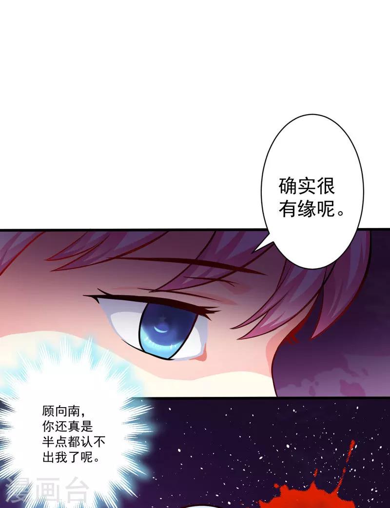 《豪门强宠季少请自重》第30话 她是小溪 第8页